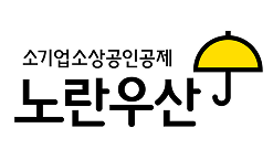 노란우산